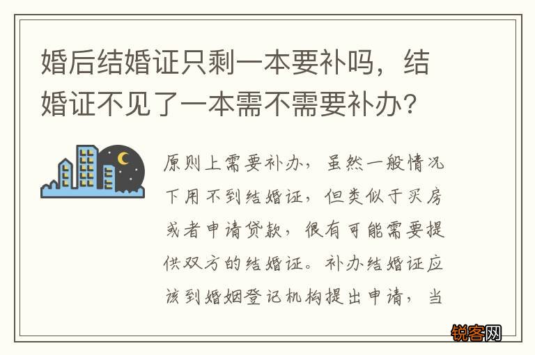 婚后结婚证只剩一本要补吗，结婚证不见了一本需不需要补办?