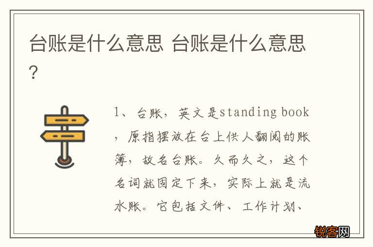 台账是什么意思 台账是什么意思?