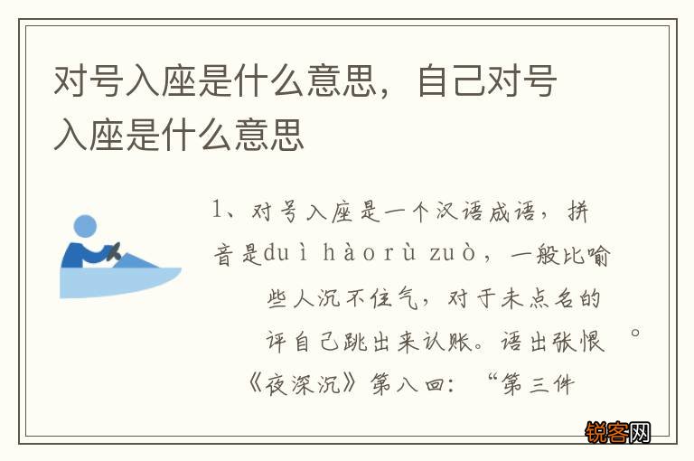 对号入座是什么意思，自己对号入座是什么意思