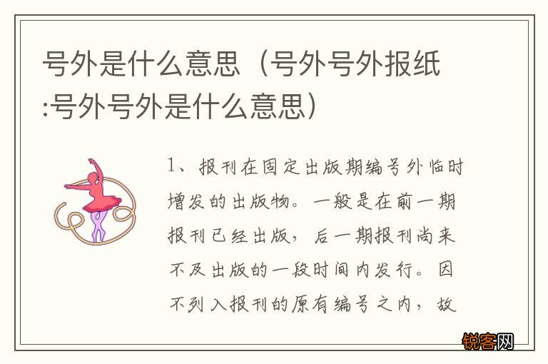 号外号外报纸:号外号外是什么意思 号外是什么意思