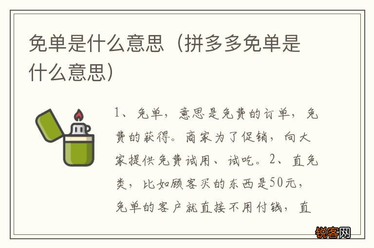 拼多多免单是什么意思 免单是什么意思