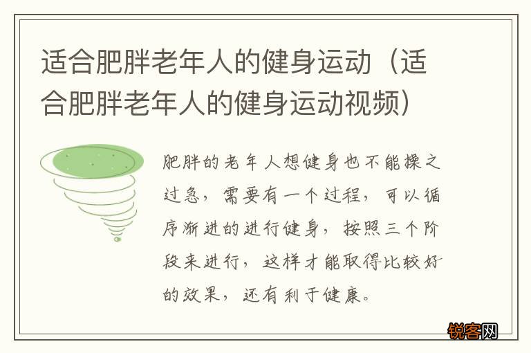 适合肥胖老年人的健身运动视频 适合肥胖老年人的健身运动