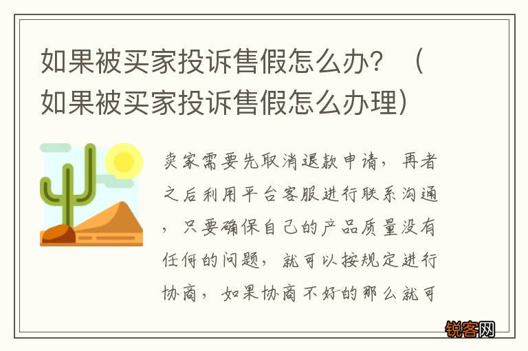 如果被买家投诉售假怎么办理 如果被买家投诉售假怎么办？