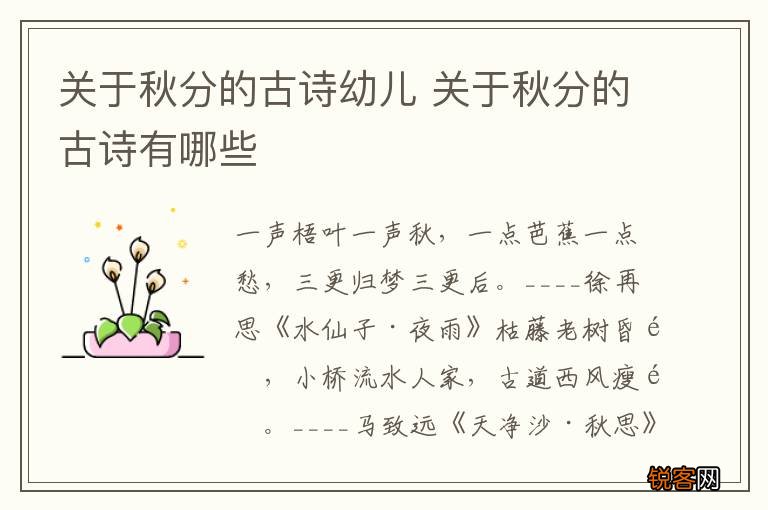 关于秋分的古诗幼儿 关于秋分的古诗有哪些