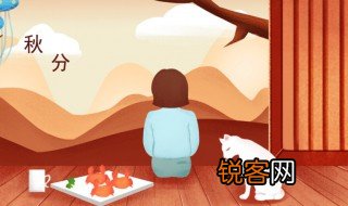 关于秋分的古诗幼儿 关于秋分的古诗有哪些