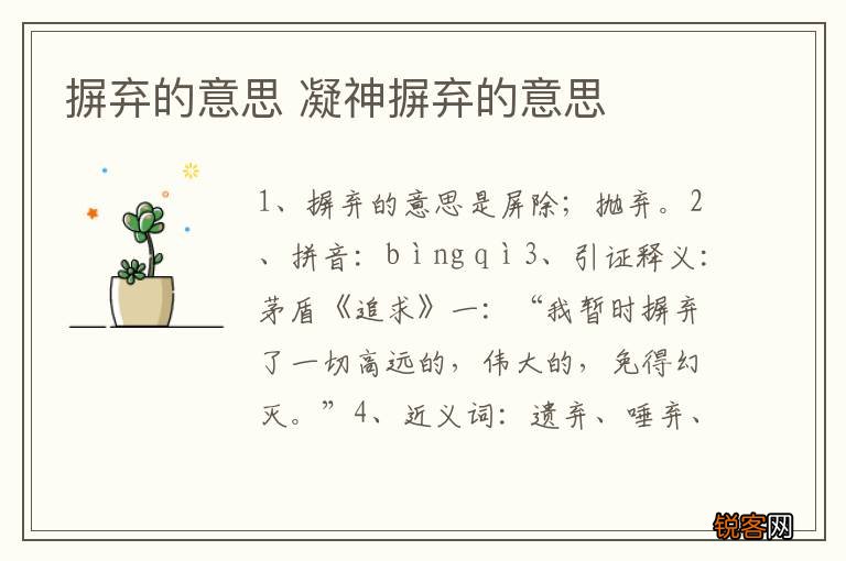 摒弃的意思 凝神摒弃的意思