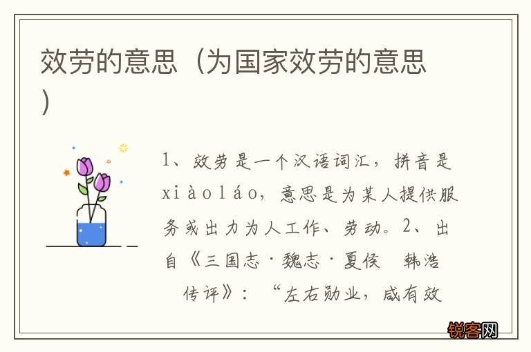 为国家效劳的意思 效劳的意思