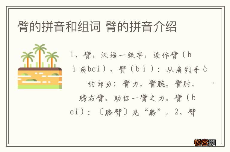臂的拼音和组词 臂的拼音介绍