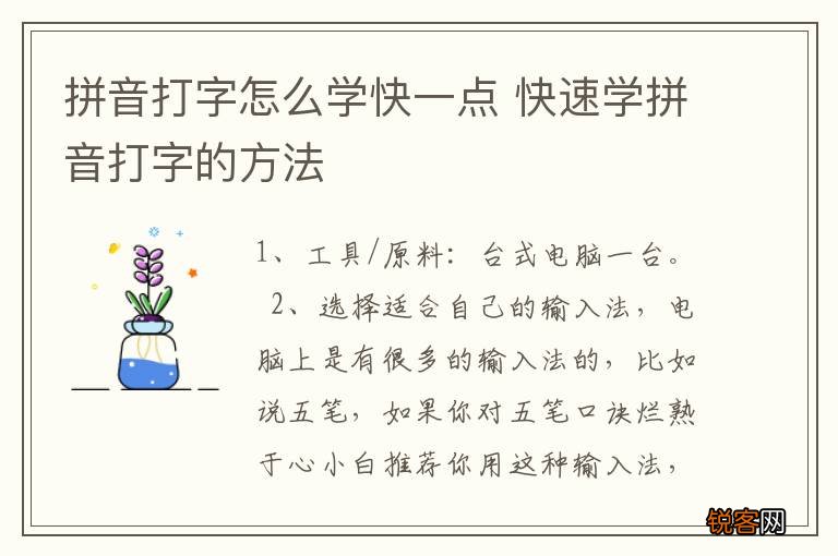 拼音打字怎么学快一点 快速学拼音打字的方法
