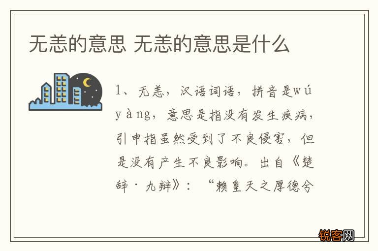 无恙的意思 无恙的意思是什么