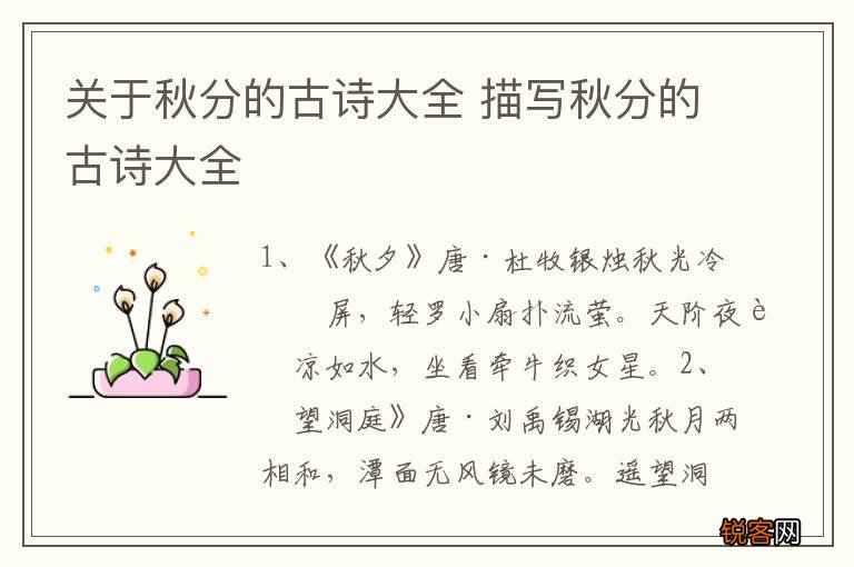 关于秋分的古诗大全 描写秋分的古诗大全