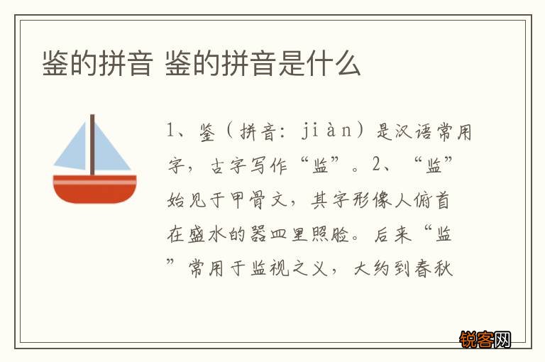 鉴的拼音 鉴的拼音是什么