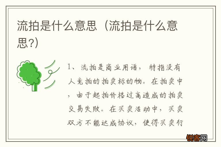 流拍是什么意思? 流拍是什么意思