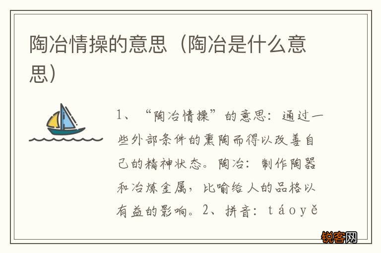 陶冶是什么意思 陶冶情操的意思