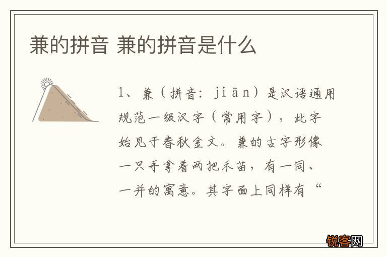 兼的拼音 兼的拼音是什么