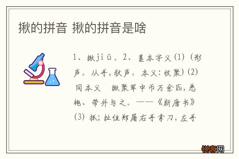 揪的拼音 揪的拼音是啥