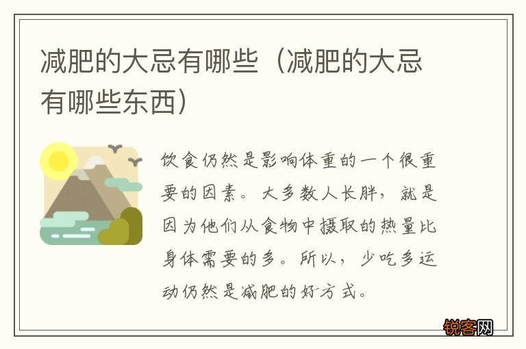 减肥的大忌有哪些东西 减肥的大忌有哪些