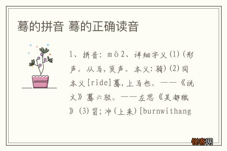 蓦的拼音 蓦的正确读音