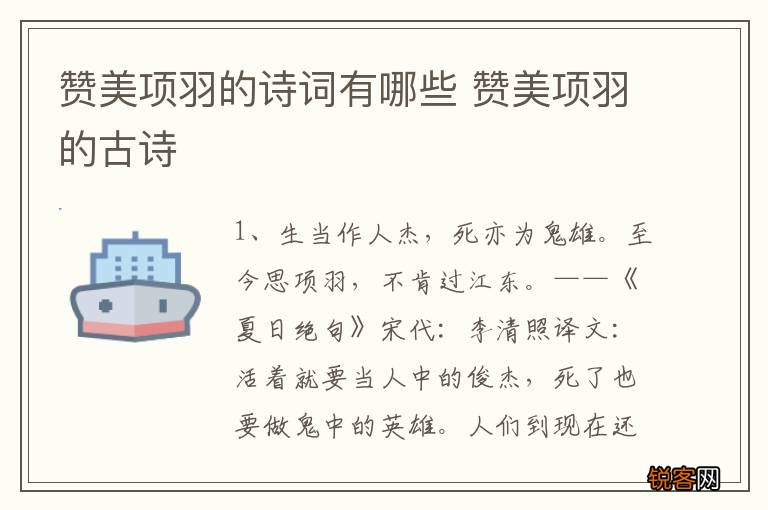 赞美项羽的诗词有哪些 赞美项羽的古诗