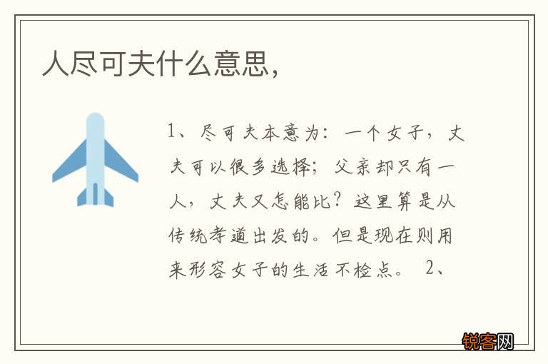 人尽可夫什么意思，