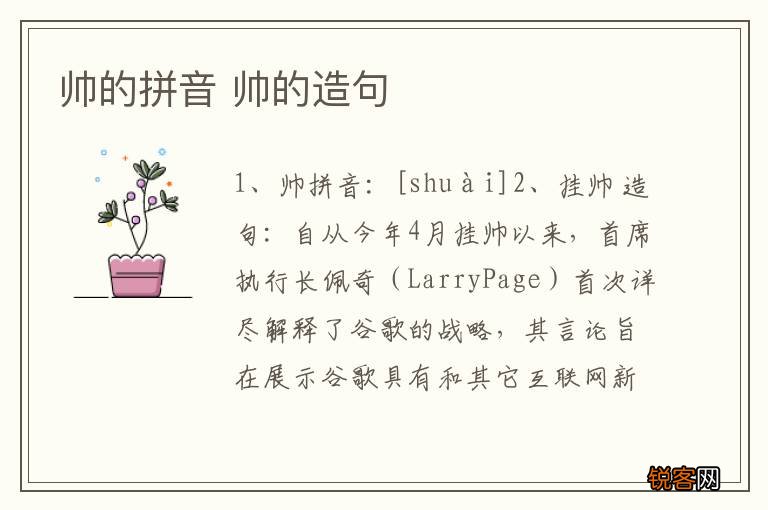 帅的拼音 帅的造句