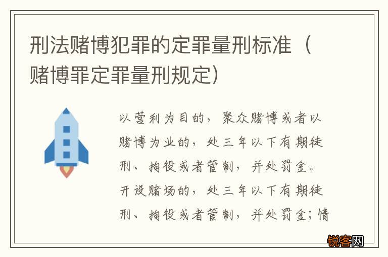 赌博罪定罪量刑规定 刑法赌博犯罪的定罪量刑标准