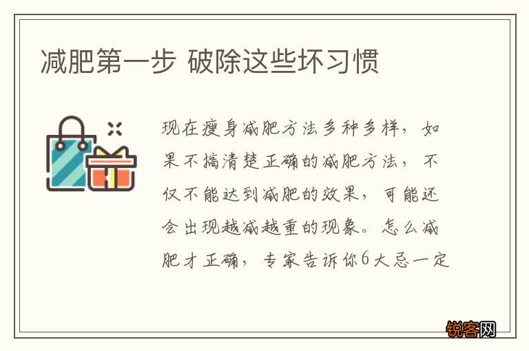 减肥第一步 破除这些坏习惯