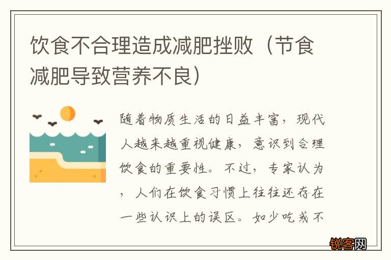 节食减肥导致营养不良 饮食不合理造成减肥挫败