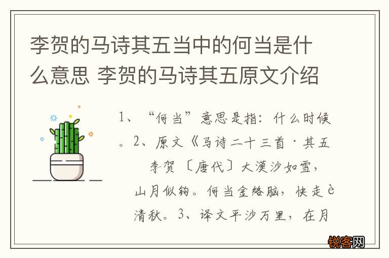 李贺的马诗其五当中的何当是什么意思 李贺的马诗其五原文介绍
