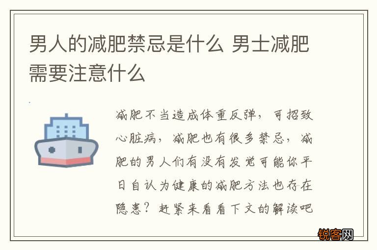 男人的减肥禁忌是什么 男士减肥需要注意什么