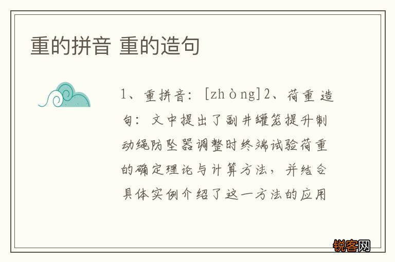 重的拼音 重的造句