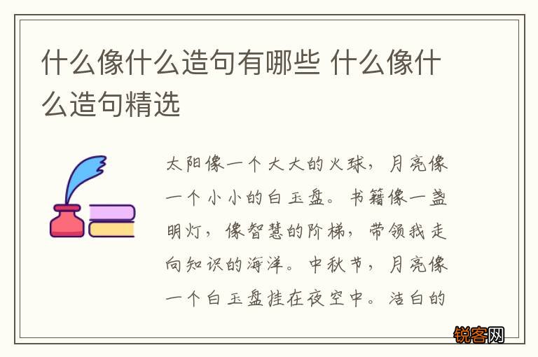 什么像什么造句有哪些 什么像什么造句精选