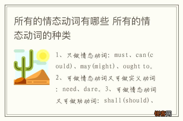 所有的情态动词有哪些 所有的情态动词的种类