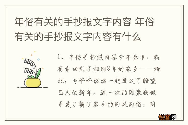 年俗有关的手抄报文字内容 年俗有关的手抄报文字内容有什么