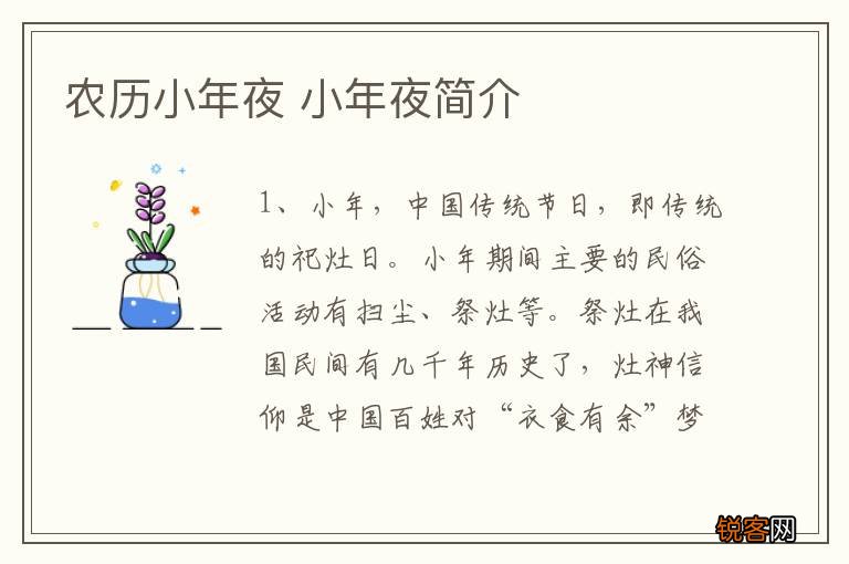农历小年夜 小年夜简介