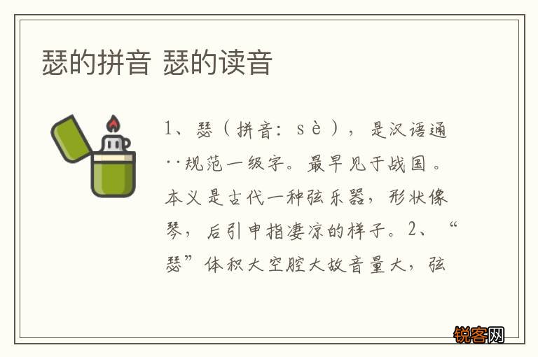 瑟的拼音 瑟的读音