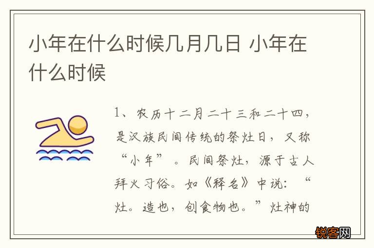 小年在什么时候几月几日 小年在什么时候