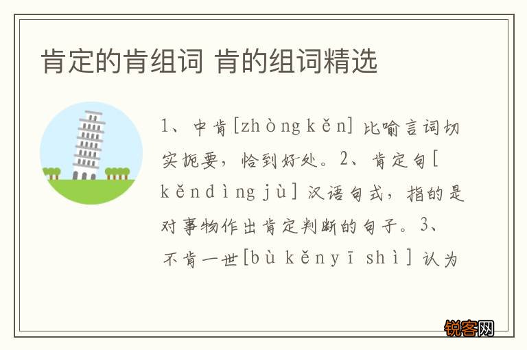 肯定的肯组词 肯的组词精选