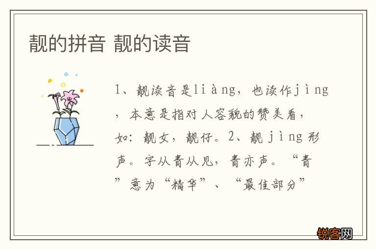靓的拼音 靓的读音