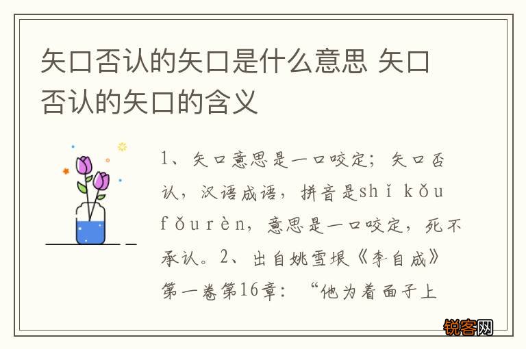 矢口否认的矢口是什么意思 矢口否认的矢口的含义