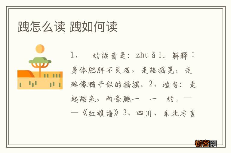 跩怎么读 跩如何读