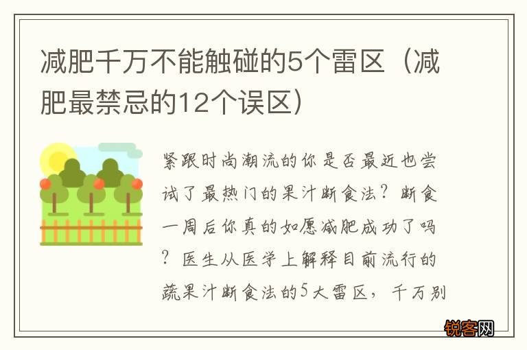 减肥最禁忌的12个误区 减肥千万不能触碰的5个雷区