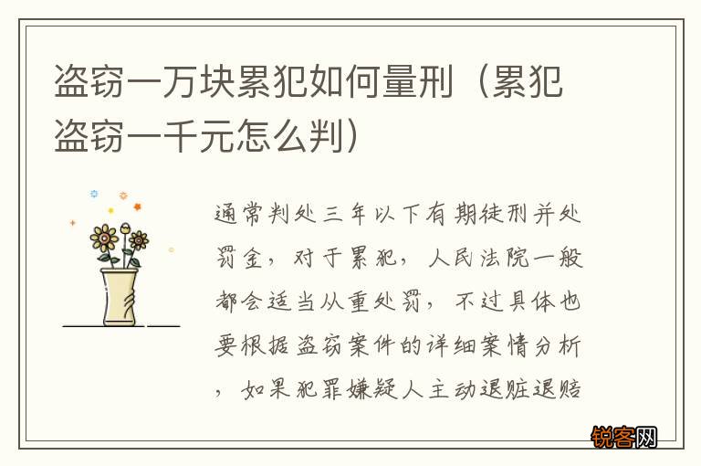 累犯盗窃一千元怎么判 盗窃一万块累犯如何量刑