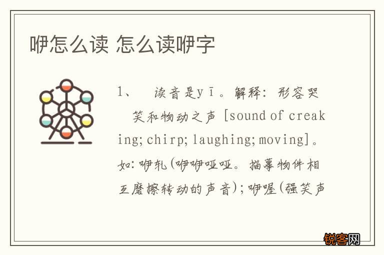 咿怎么读 怎么读咿字