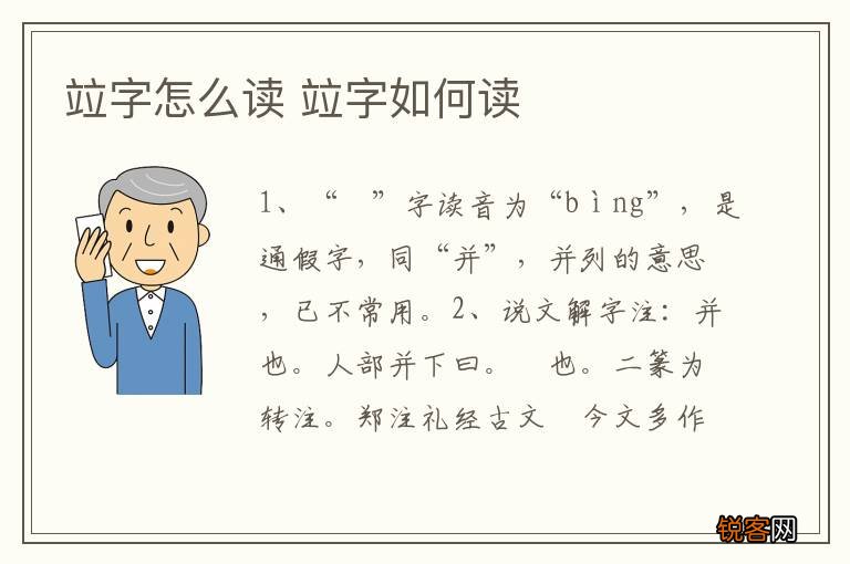 竝字怎么读 竝字如何读