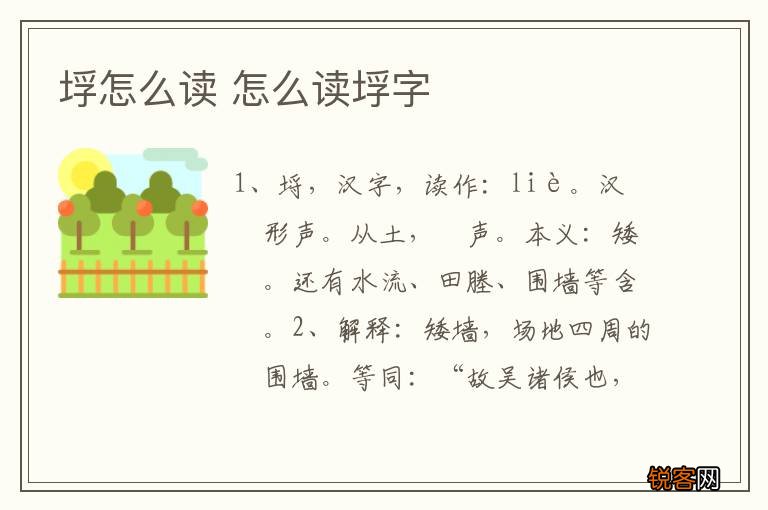 垺怎么读 怎么读垺字