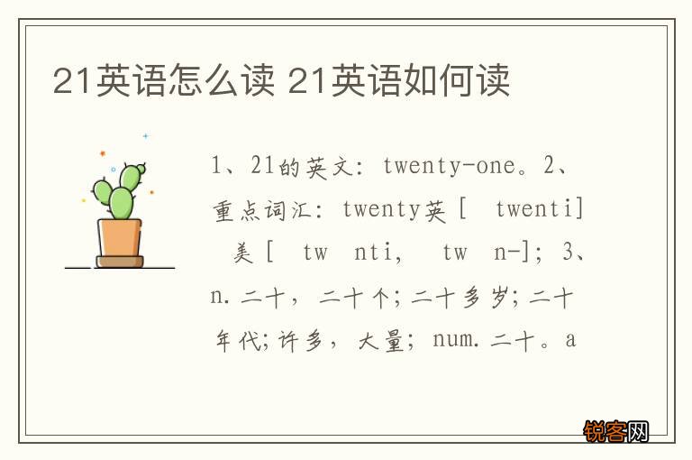 21英语怎么读 21英语如何读