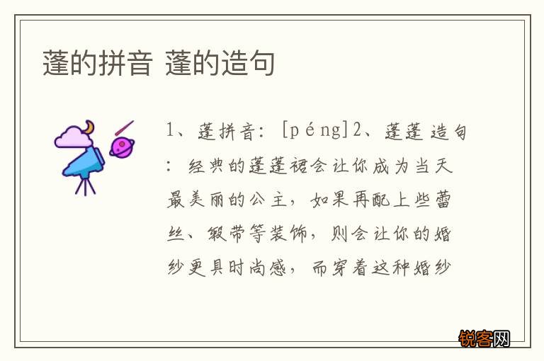 蓬的拼音 蓬的造句