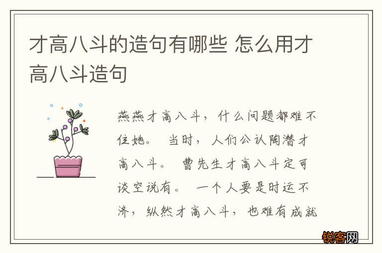 才高八斗的造句有哪些 怎么用才高八斗造句