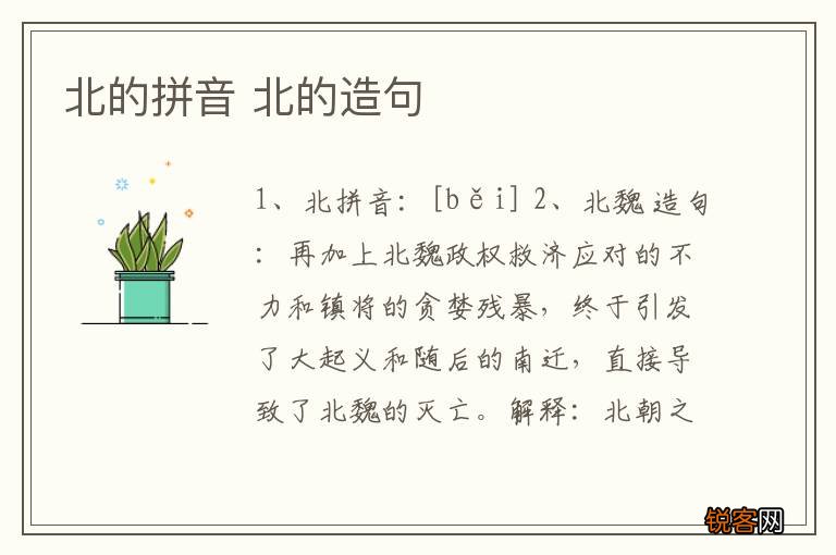 北的拼音 北的造句